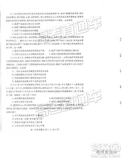 2019郑州一测文综试题及参考答案 2019郑州一测文综试题及参考答案