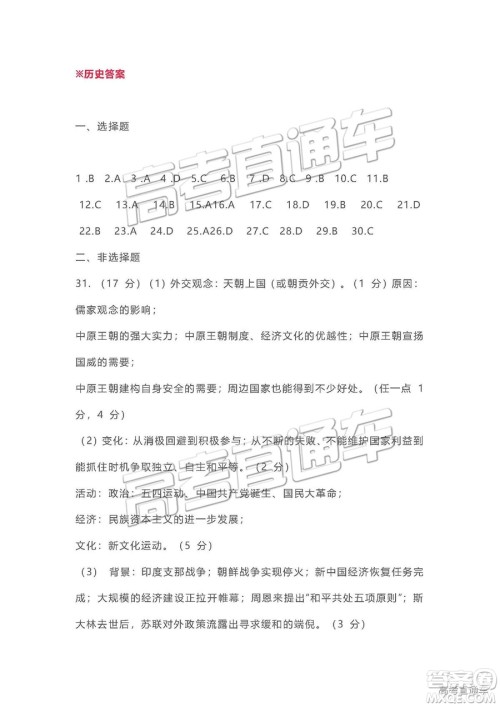 2019郑州一测文综试题及参考答案 2019郑州一测文综试题及参考答案