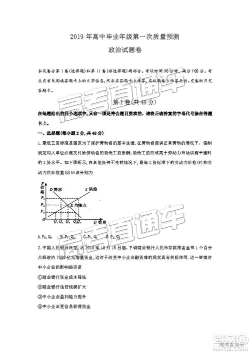 2019郑州一测文综试题及参考答案 2019郑州一测文综试题及参考答案