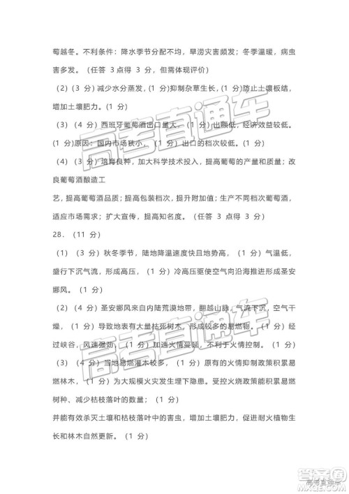 2019郑州一测文综试题及参考答案 2019郑州一测文综试题及参考答案