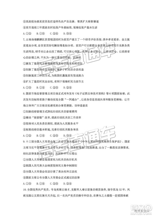 2019郑州一测文综试题及参考答案 2019郑州一测文综试题及参考答案