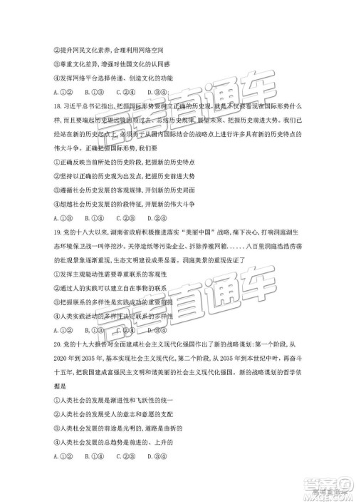 2019郑州一测文综试题及参考答案 2019郑州一测文综试题及参考答案