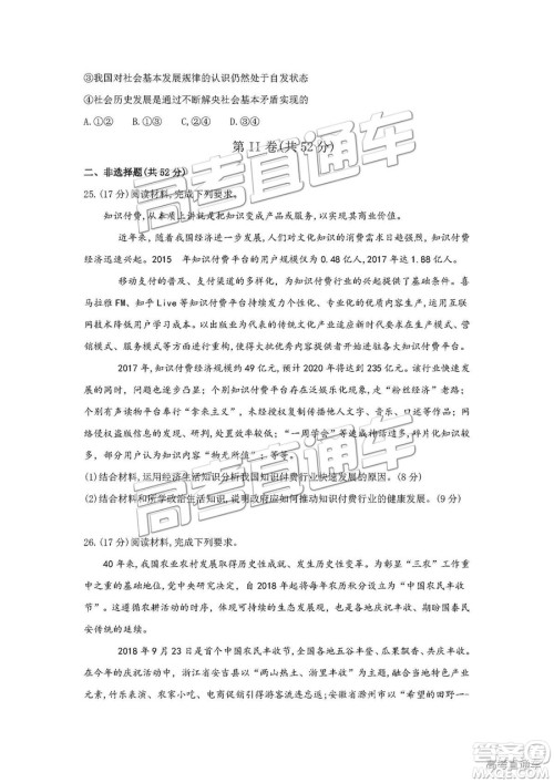 2019郑州一测文综试题及参考答案 2019郑州一测文综试题及参考答案