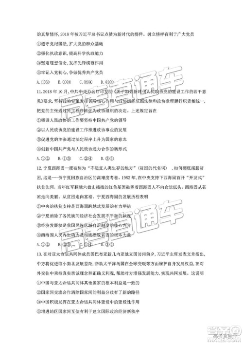 2019郑州一测文综试题及参考答案 2019郑州一测文综试题及参考答案