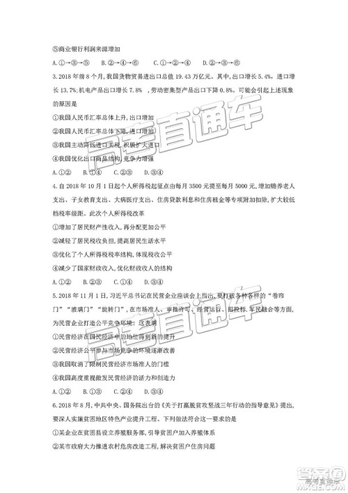 2019郑州一测文综试题及参考答案 2019郑州一测文综试题及参考答案