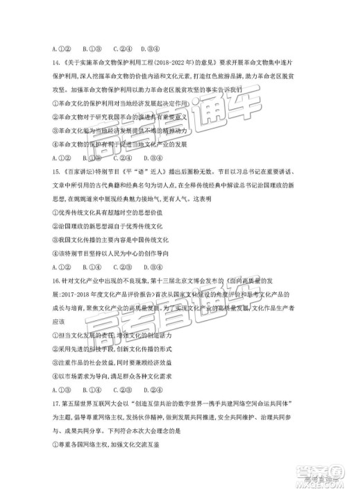 2019郑州一测文综试题及参考答案 2019郑州一测文综试题及参考答案