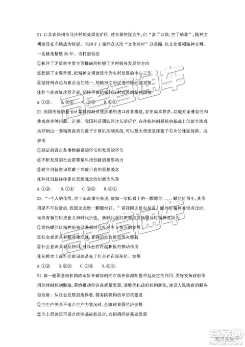 2019郑州一测文综试题及参考答案 2019郑州一测文综试题及参考答案