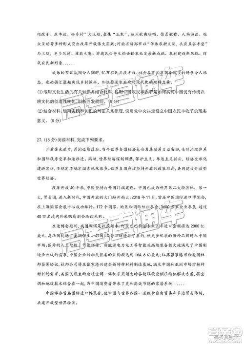 2019郑州一测文综试题及参考答案 2019郑州一测文综试题及参考答案