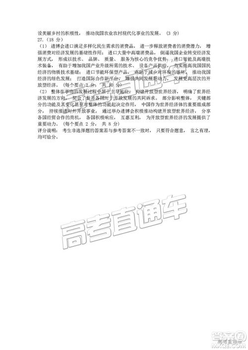 2019郑州一测文综试题及参考答案 2019郑州一测文综试题及参考答案