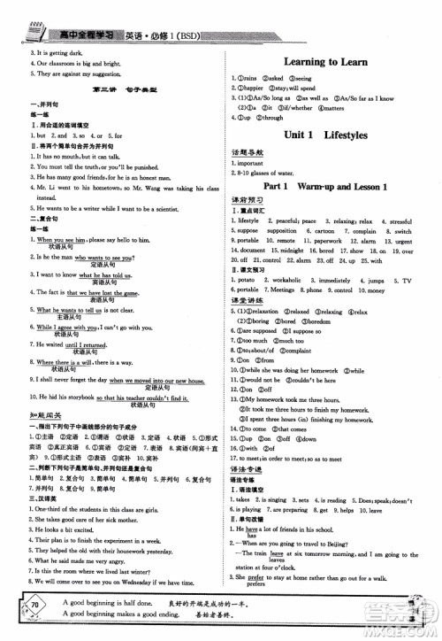 北师大版2019版百年学典高中全程学习导与练英语必修1BSD参考答案 北师大版2019版百年学典高中全程学习导与练英语必修1BSD参考答案