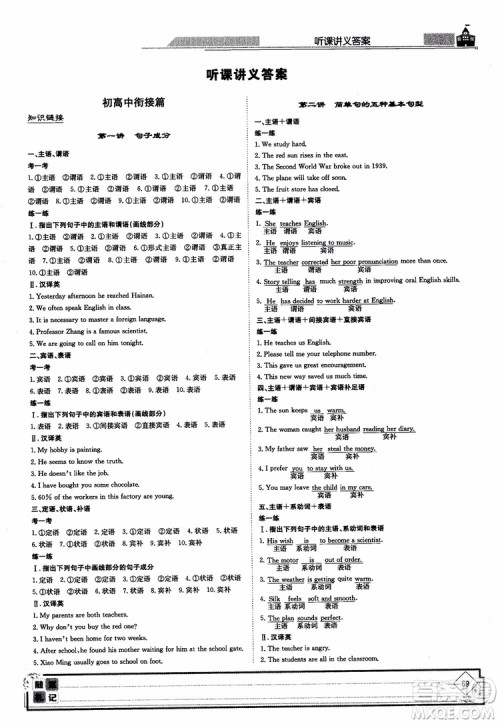 北师大版2019版百年学典高中全程学习导与练英语必修1BSD参考答案 北师大版2019版百年学典高中全程学习导与练英语必修1BSD参考答案