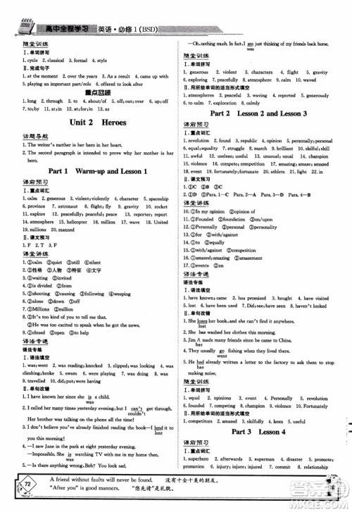 北师大版2019版百年学典高中全程学习导与练英语必修1BSD参考答案 北师大版2019版百年学典高中全程学习导与练英语必修1BSD参考答案
