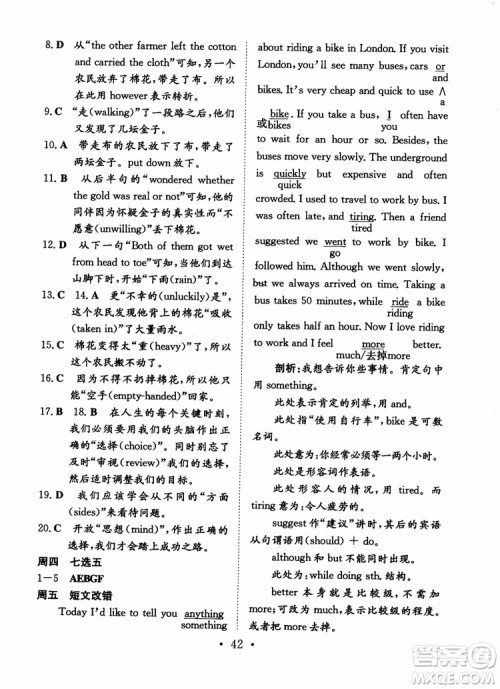 北师大版2019版百年学典高中全程学习导与练英语必修1BSD参考答案 北师大版2019版百年学典高中全程学习导与练英语必修1BSD参考答案