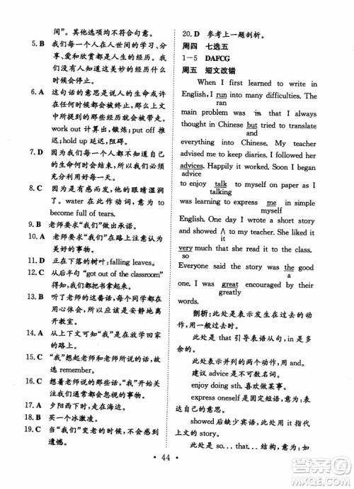 北师大版2019版百年学典高中全程学习导与练英语必修1BSD参考答案 北师大版2019版百年学典高中全程学习导与练英语必修1BSD参考答案