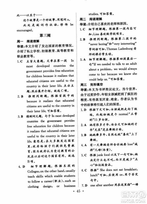 北师大版2019版百年学典高中全程学习导与练英语必修1BSD参考答案 北师大版2019版百年学典高中全程学习导与练英语必修1BSD参考答案