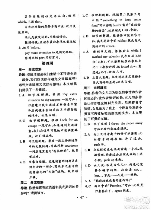 北师大版2019版百年学典高中全程学习导与练英语必修1BSD参考答案 北师大版2019版百年学典高中全程学习导与练英语必修1BSD参考答案