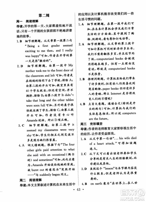 北师大版2019版百年学典高中全程学习导与练英语必修1BSD参考答案 北师大版2019版百年学典高中全程学习导与练英语必修1BSD参考答案