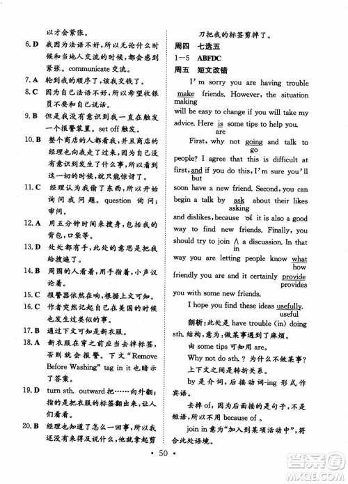 北师大版2019版百年学典高中全程学习导与练英语必修1BSD参考答案 北师大版2019版百年学典高中全程学习导与练英语必修1BSD参考答案