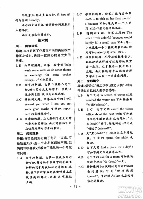 北师大版2019版百年学典高中全程学习导与练英语必修1BSD参考答案 北师大版2019版百年学典高中全程学习导与练英语必修1BSD参考答案