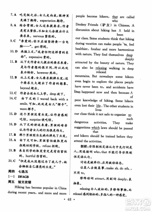 北师大版2019版百年学典高中全程学习导与练英语必修1BSD参考答案 北师大版2019版百年学典高中全程学习导与练英语必修1BSD参考答案