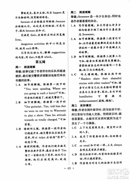 北师大版2019版百年学典高中全程学习导与练英语必修1BSD参考答案 北师大版2019版百年学典高中全程学习导与练英语必修1BSD参考答案