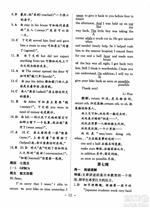 北师大版2019版百年学典高中全程学习导与练英语必修1BSD参考答案 北师大版2019版百年学典高中全程学习导与练英语必修1BSD参考答案