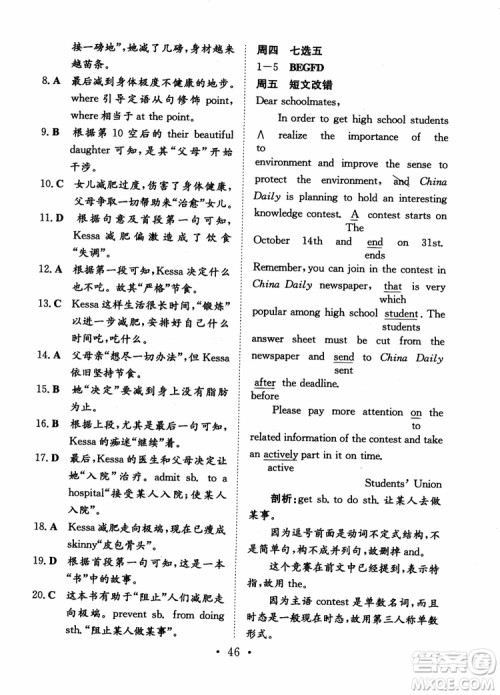 北师大版2019版百年学典高中全程学习导与练英语必修1BSD参考答案 北师大版2019版百年学典高中全程学习导与练英语必修1BSD参考答案