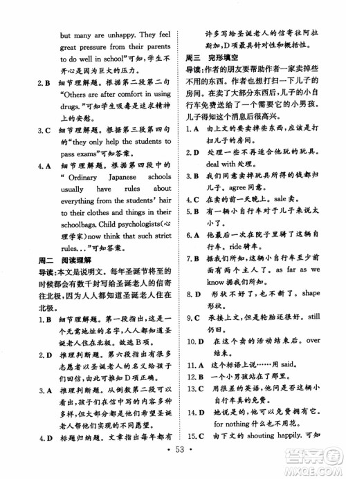 北师大版2019版百年学典高中全程学习导与练英语必修1BSD参考答案 北师大版2019版百年学典高中全程学习导与练英语必修1BSD参考答案