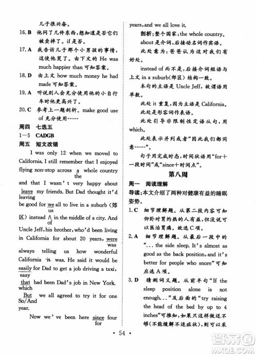 北师大版2019版百年学典高中全程学习导与练英语必修1BSD参考答案