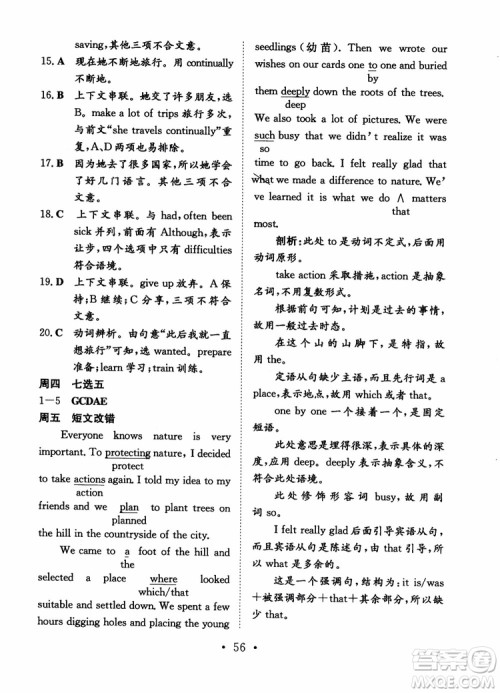 北师大版2019版百年学典高中全程学习导与练英语必修1BSD参考答案 北师大版2019版百年学典高中全程学习导与练英语必修1BSD参考答案