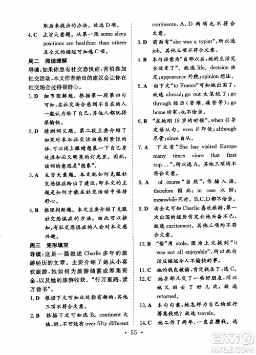 北师大版2019版百年学典高中全程学习导与练英语必修1BSD参考答案