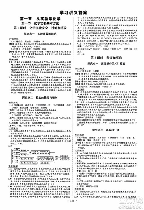 9787540555801百年学典2019版高中全程学习导与练必修1化学人教版参考答案 9787540555801百年学典2019版高中全程学习导与练必修1化学人教版参考答案
