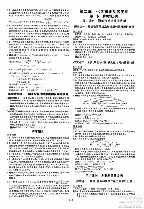 9787540555801百年学典2019版高中全程学习导与练必修1化学人教版参考答案 9787540555801百年学典2019版高中全程学习导与练必修1化学人教版参考答案