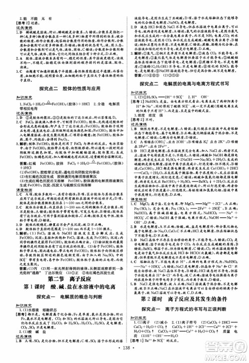9787540555801百年学典2019版高中全程学习导与练必修1化学人教版参考答案 9787540555801百年学典2019版高中全程学习导与练必修1化学人教版参考答案
