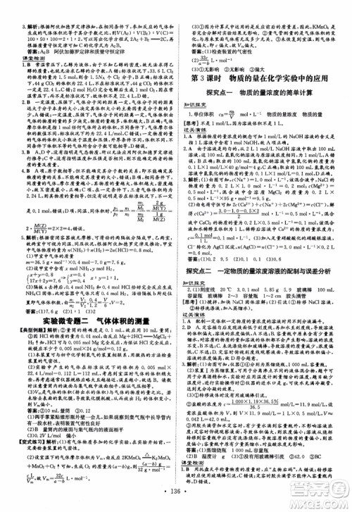 9787540555801百年学典2019版高中全程学习导与练必修1化学人教版参考答案 9787540555801百年学典2019版高中全程学习导与练必修1化学人教版参考答案