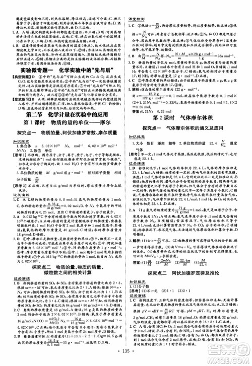 9787540555801百年学典2019版高中全程学习导与练必修1化学人教版参考答案 9787540555801百年学典2019版高中全程学习导与练必修1化学人教版参考答案