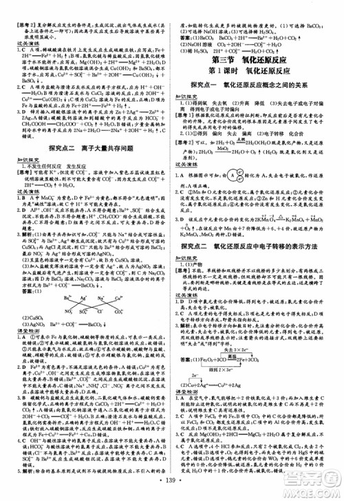 9787540555801百年学典2019版高中全程学习导与练必修1化学人教版参考答案 9787540555801百年学典2019版高中全程学习导与练必修1化学人教版参考答案