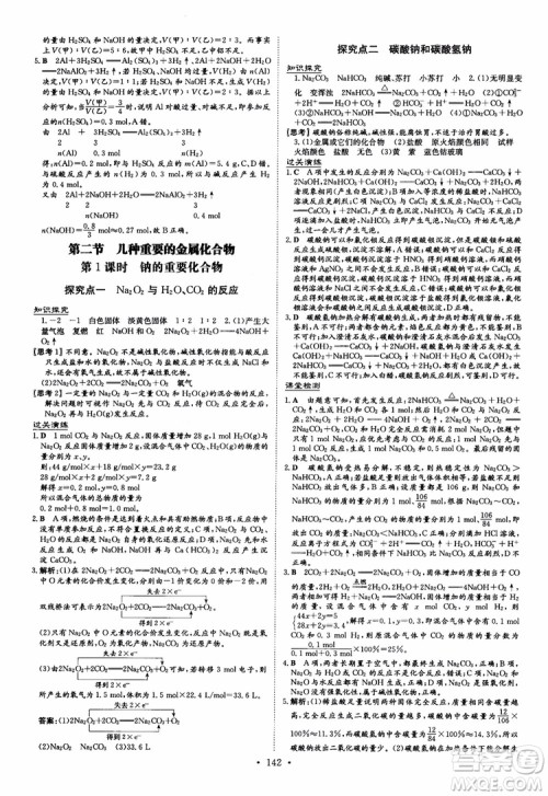 9787540555801百年学典2019版高中全程学习导与练必修1化学人教版参考答案 9787540555801百年学典2019版高中全程学习导与练必修1化学人教版参考答案