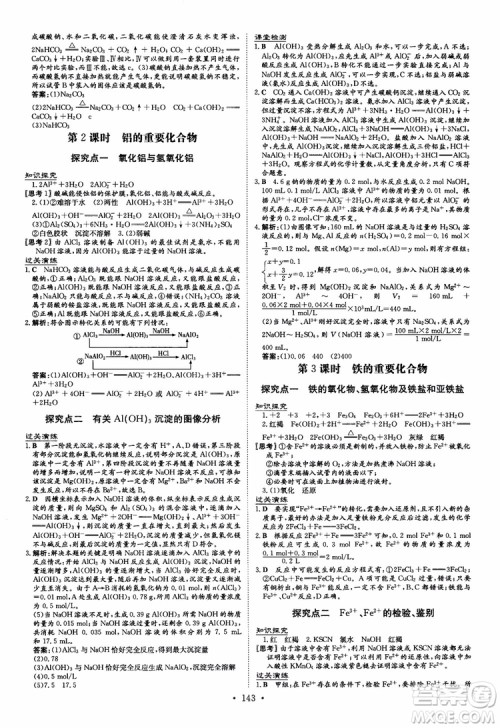 9787540555801百年学典2019版高中全程学习导与练必修1化学人教版参考答案 9787540555801百年学典2019版高中全程学习导与练必修1化学人教版参考答案