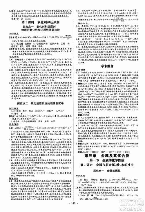 9787540555801百年学典2019版高中全程学习导与练必修1化学人教版参考答案 9787540555801百年学典2019版高中全程学习导与练必修1化学人教版参考答案