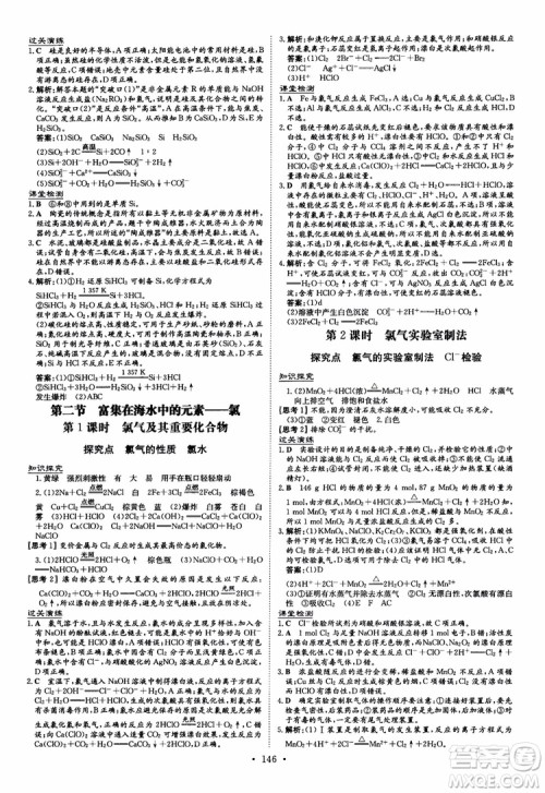 9787540555801百年学典2019版高中全程学习导与练必修1化学人教版参考答案 9787540555801百年学典2019版高中全程学习导与练必修1化学人教版参考答案
