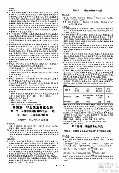 9787540555801百年学典2019版高中全程学习导与练必修1化学人教版参考答案 9787540555801百年学典2019版高中全程学习导与练必修1化学人教版参考答案