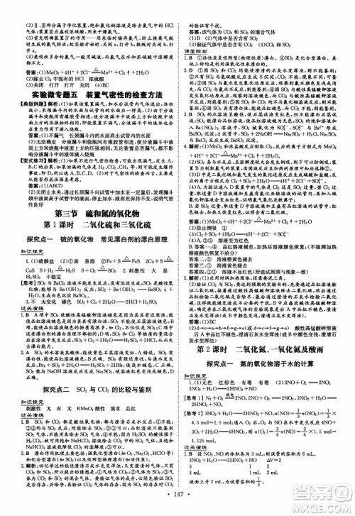 9787540555801百年学典2019版高中全程学习导与练必修1化学人教版参考答案 9787540555801百年学典2019版高中全程学习导与练必修1化学人教版参考答案