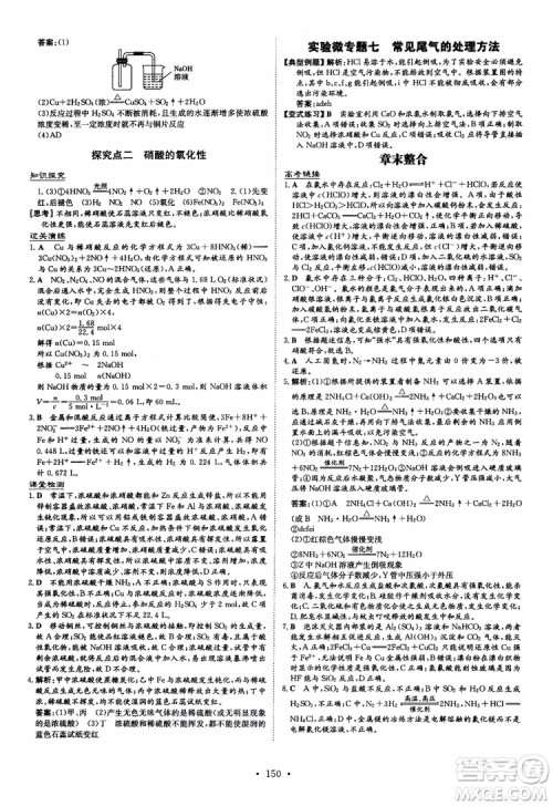 9787540555801百年学典2019版高中全程学习导与练必修1化学人教版参考答案 9787540555801百年学典2019版高中全程学习导与练必修1化学人教版参考答案