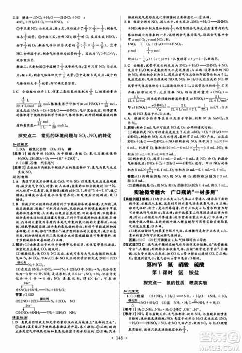9787540555801百年学典2019版高中全程学习导与练必修1化学人教版参考答案 9787540555801百年学典2019版高中全程学习导与练必修1化学人教版参考答案