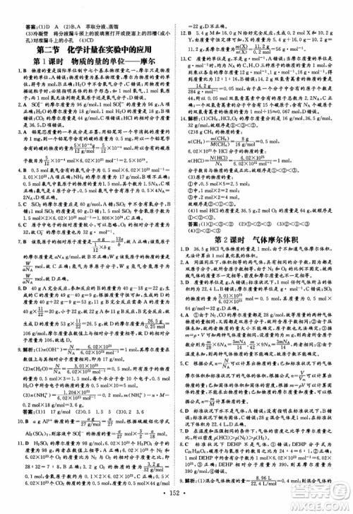 9787540555801百年学典2019版高中全程学习导与练必修1化学人教版参考答案 9787540555801百年学典2019版高中全程学习导与练必修1化学人教版参考答案