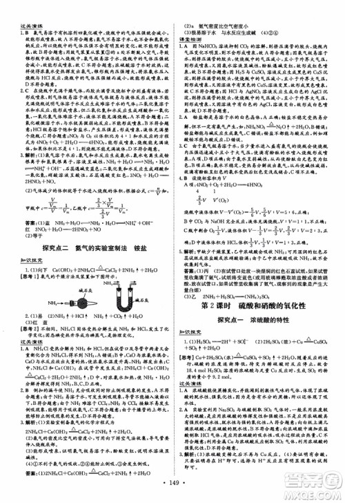 9787540555801百年学典2019版高中全程学习导与练必修1化学人教版参考答案 9787540555801百年学典2019版高中全程学习导与练必修1化学人教版参考答案