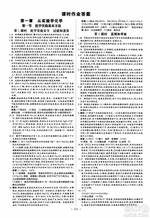 9787540555801百年学典2019版高中全程学习导与练必修1化学人教版参考答案 9787540555801百年学典2019版高中全程学习导与练必修1化学人教版参考答案