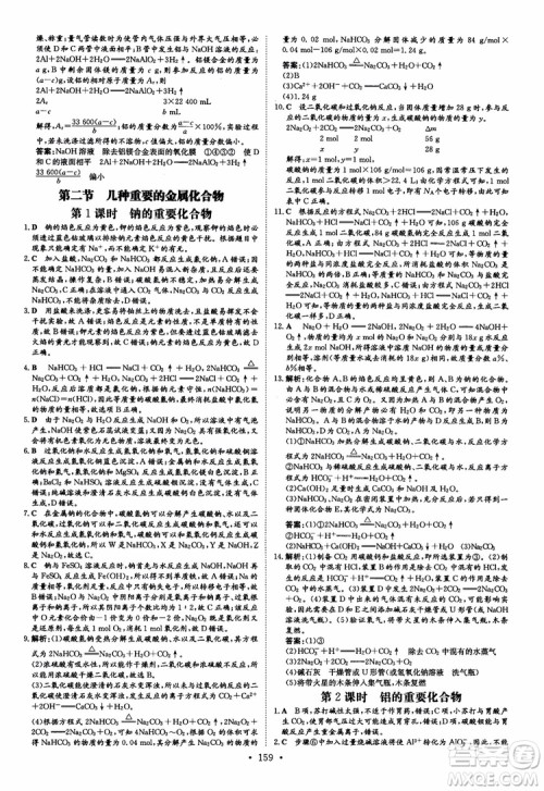 9787540555801百年学典2019版高中全程学习导与练必修1化学人教版参考答案 9787540555801百年学典2019版高中全程学习导与练必修1化学人教版参考答案