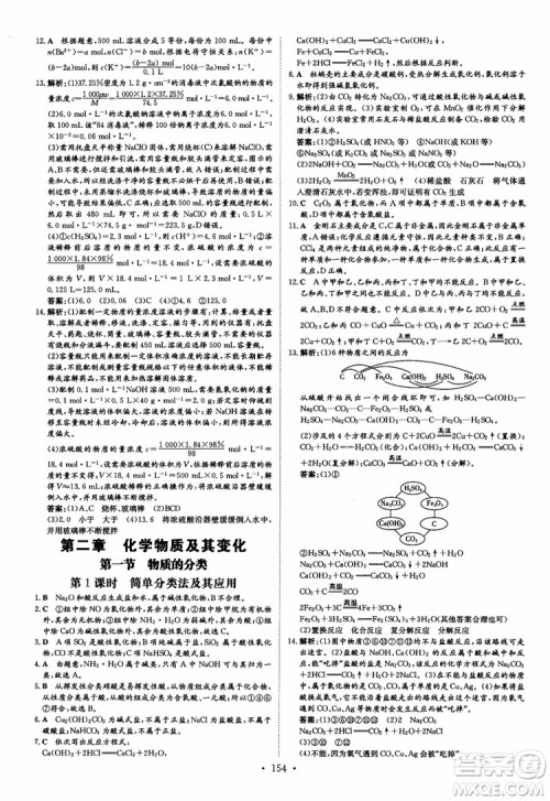 9787540555801百年学典2019版高中全程学习导与练必修1化学人教版参考答案 9787540555801百年学典2019版高中全程学习导与练必修1化学人教版参考答案